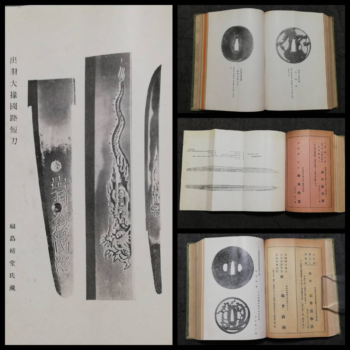 1927年 刀剣と歴史 検索:武道 武具 装身具 剣道 兵器 覆輪 武器 1927年 刀剣と歴史 検索:武道 武具 装身具 剣道 兵器 覆輪 武器