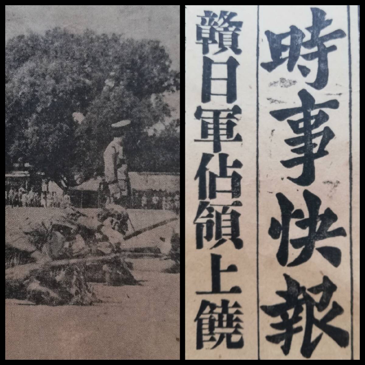 時事快報 璧報 1942年 武徳報社 検索⇒ 検索:支那 中華民国 時事快報 璧報 1942年 武徳報社 検索⇒ 検索:支那 中華民国