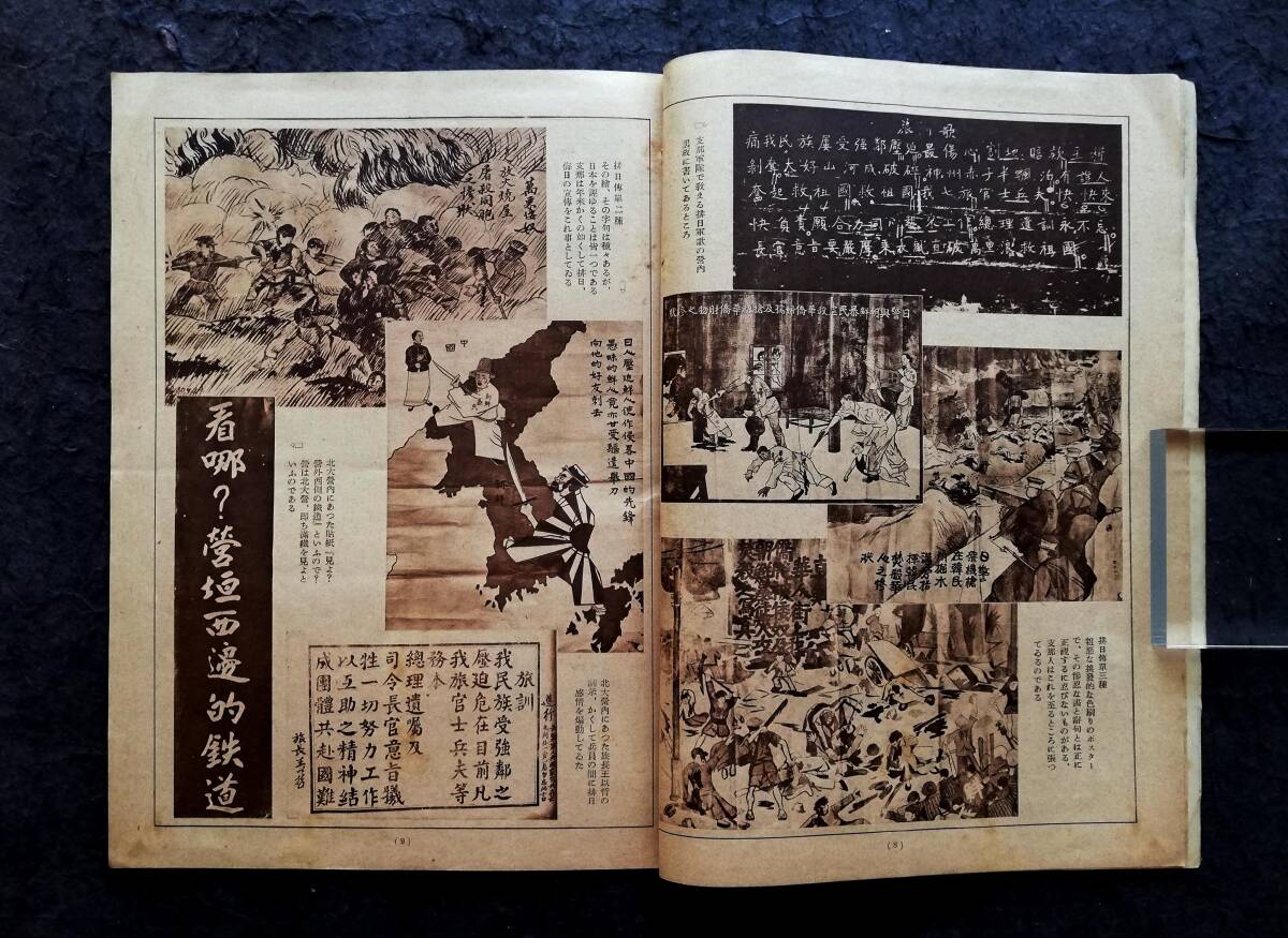 1931年 満蒙時局大観 検索⇒支那 中華民国 汪精衛 蒋介石 関東 1931年 満蒙時局大観 検索⇒支那 中華民国 汪精衛 蒋介石 関東