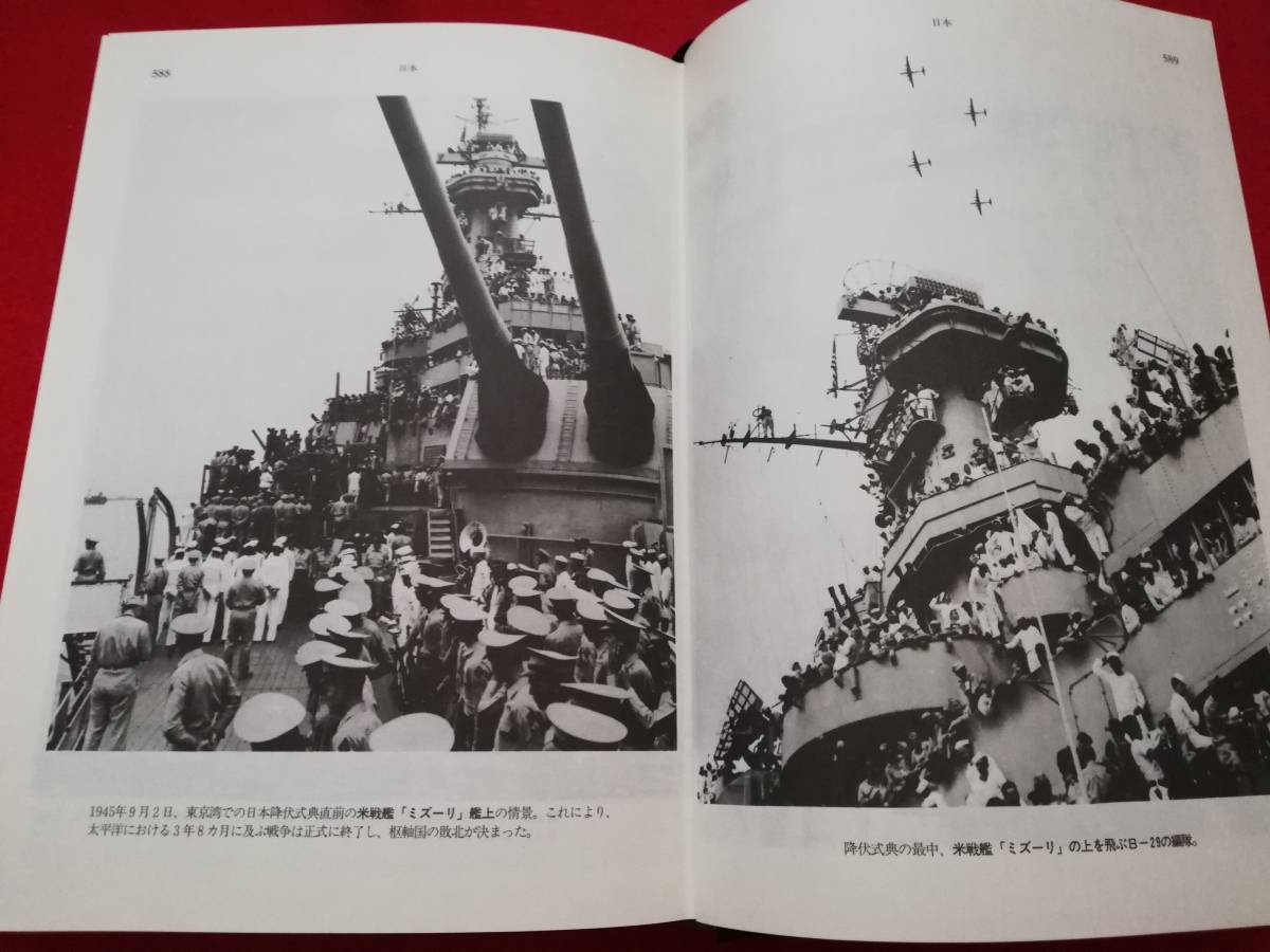 米国版 対日終戦史録 写真 記録集 米国防総省 真珠湾 陸軍 日中 米国版 対日終戦史録 写真 記録集 米国防総省 真珠湾 陸軍 日中