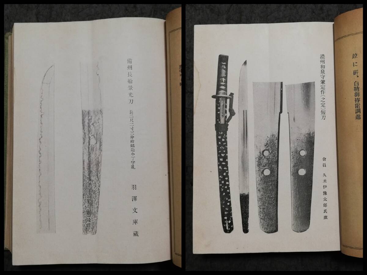 1927年 刀剣と歴史 検索:武道 武具 装身具 剣道 兵器 覆輪 武器 1927年 刀剣と歴史 検索:武道 武具 装身具 剣道 兵器 覆輪 武器