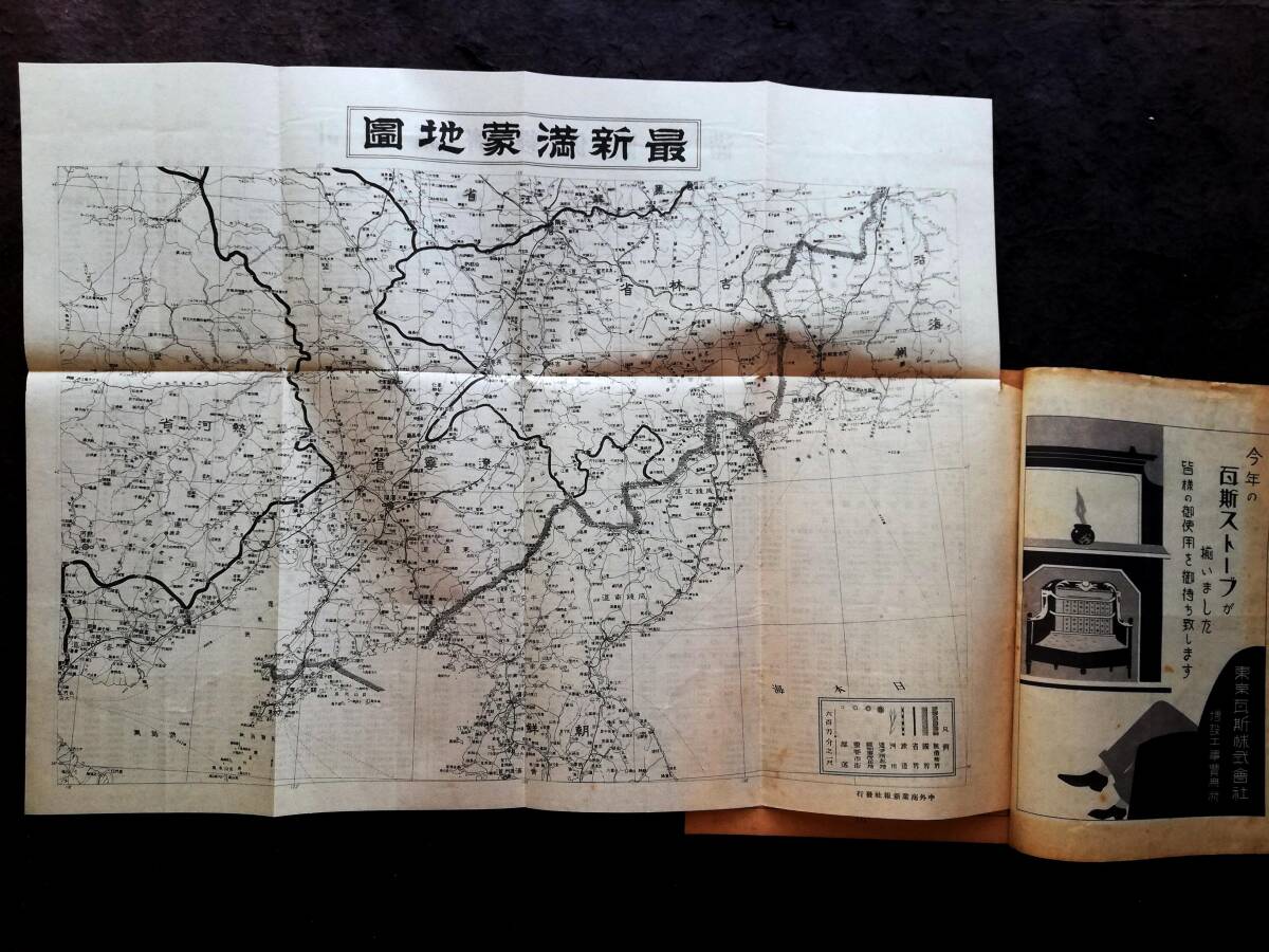 1931年 満蒙時局大観 検索⇒支那 中華民国 汪精衛 蒋介石 関東 1931年 満蒙時局大観 検索⇒支那 中華民国 汪精衛 蒋介石 関東
