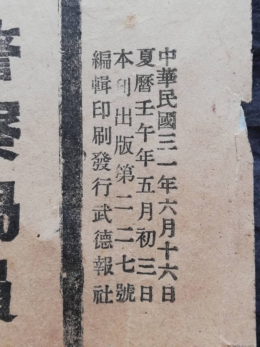 時事快報 璧報 1942年 武徳報社 検索⇒ 検索:支那 中華民国 時事快報 璧報 1942年 武徳報社 検索⇒ 検索:支那 中華民国