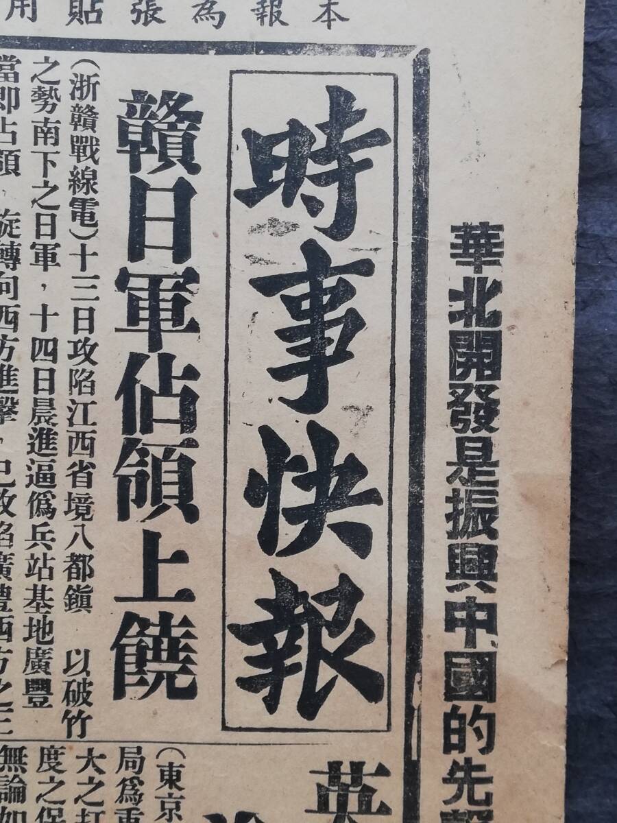 時事快報 璧報 1942年 武徳報社 検索⇒ 検索:支那 中華民国 時事快報 璧報 1942年 武徳報社 検索⇒ 検索:支那 中華民国