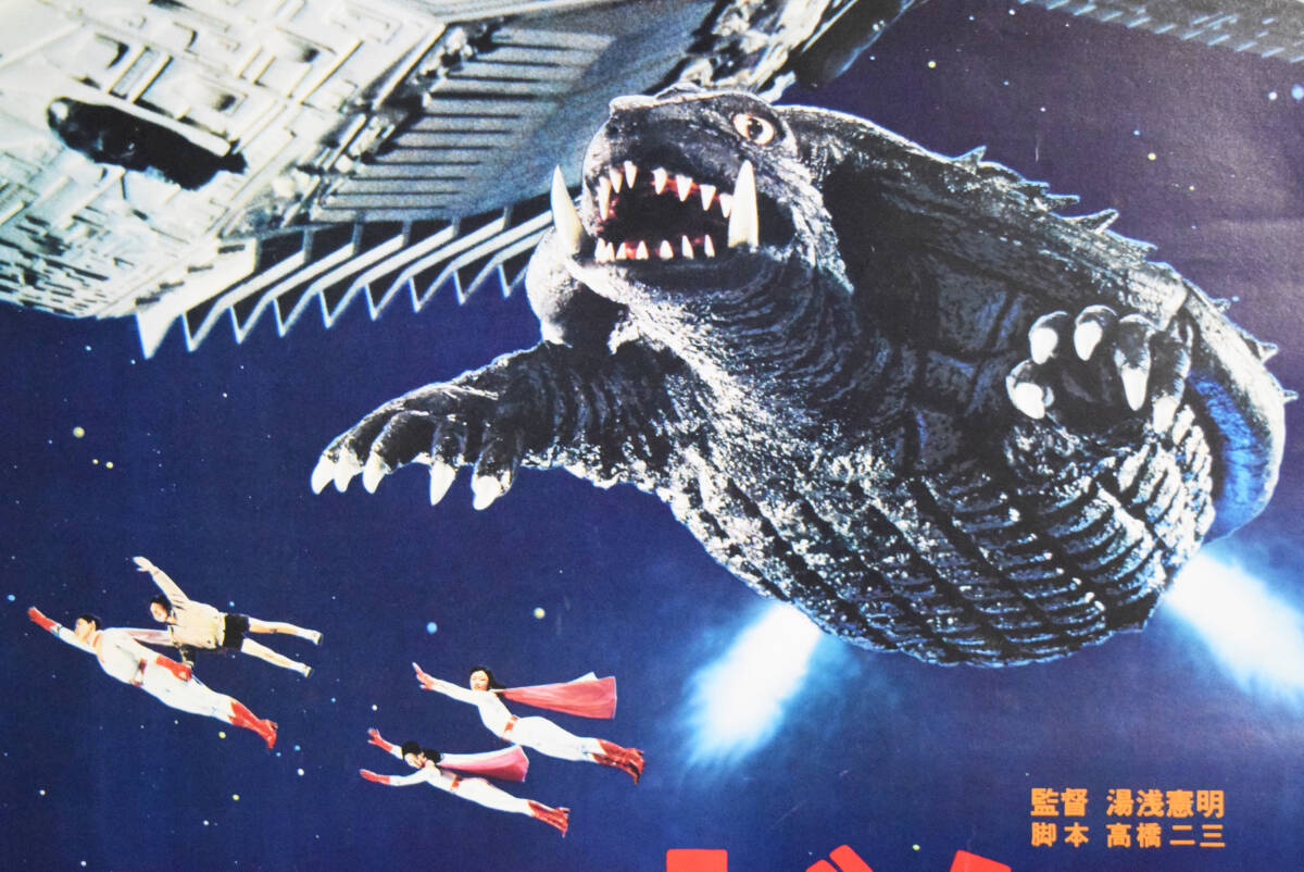 Yahoo!オークション - 【500円~】『宇宙怪獣ガメラ』映画 Yahoo!オークション - 【500円~】『宇宙怪獣ガメラ』映画