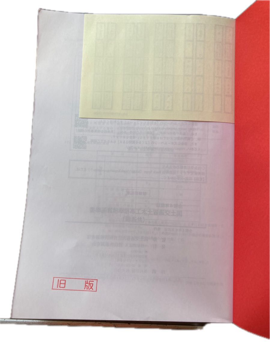 国土交通省 土木工事標準積算基準書(共通編)令和4年版|Yahoo 国土交通省 土木工事標準積算基準書(共通編)令和4年版|Yahoo