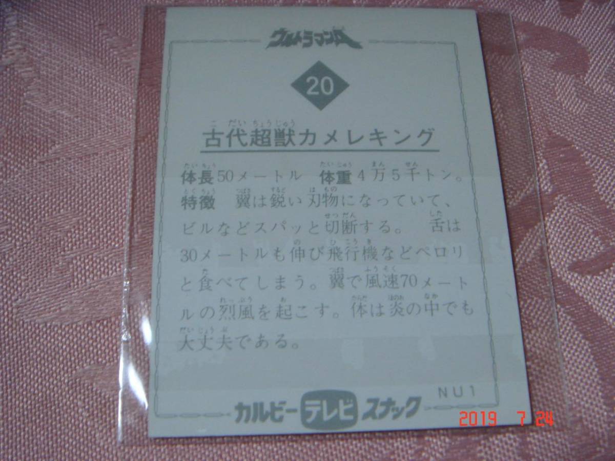 カルビー ウルトラマンA カード NO.20 美品_画像2