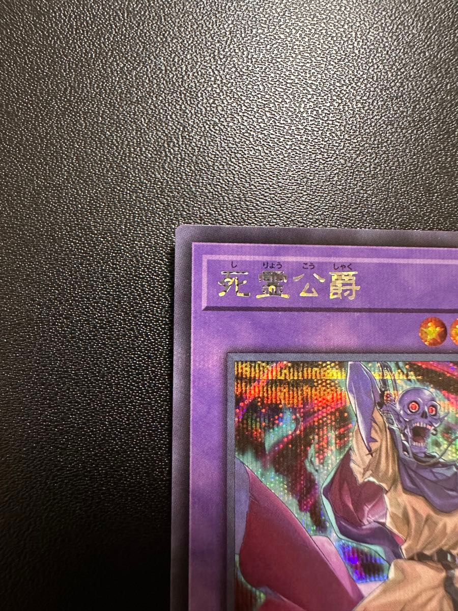 死霊公爵【SE】AC04-JP002 遊戯王 遊戯王カード OCG 値下げ不可 死霊公爵【SE】AC04-JP002 遊戯王 遊戯王カード OCG 値下げ不可