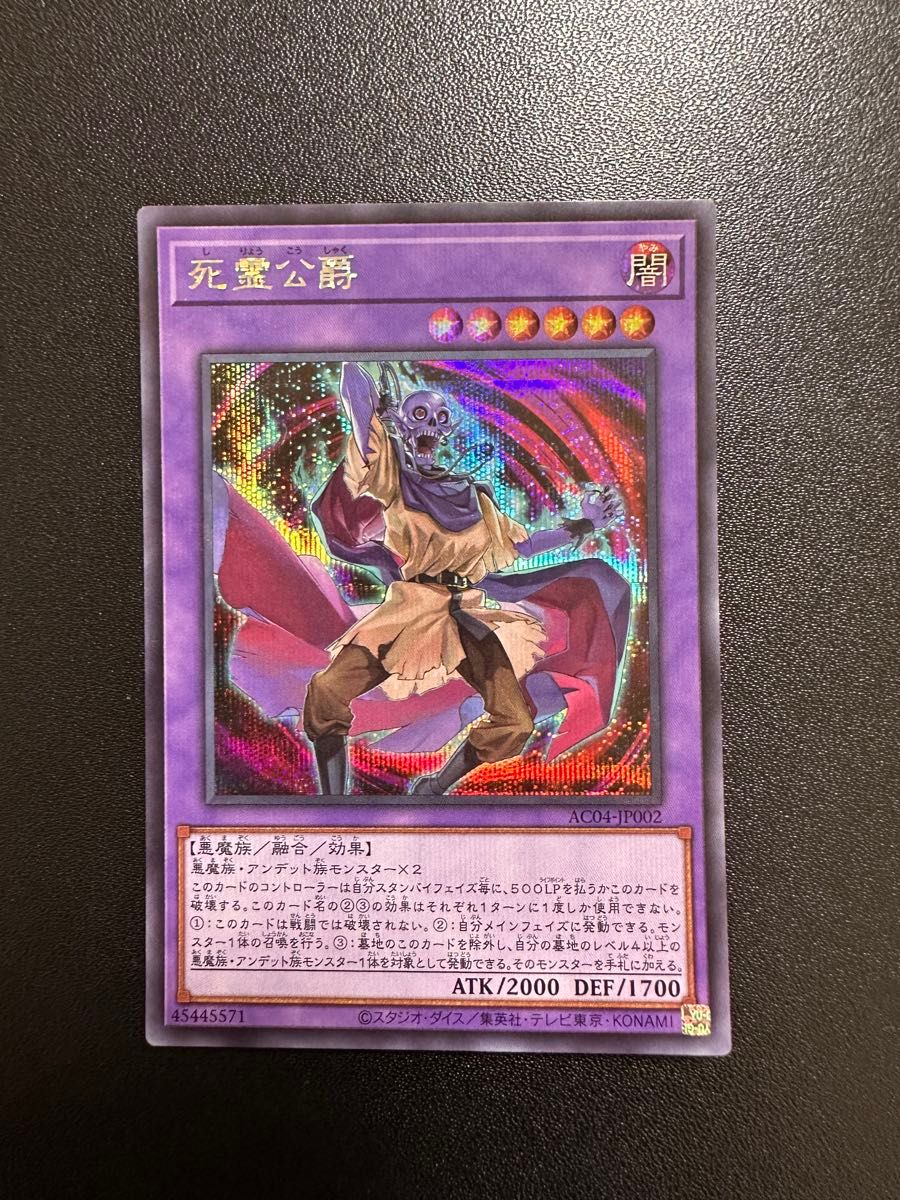 死霊公爵【SE】AC04-JP002 遊戯王 遊戯王カード OCG 値下げ不可 死霊公爵【SE】AC04-JP002 遊戯王 遊戯王カード OCG 値下げ不可