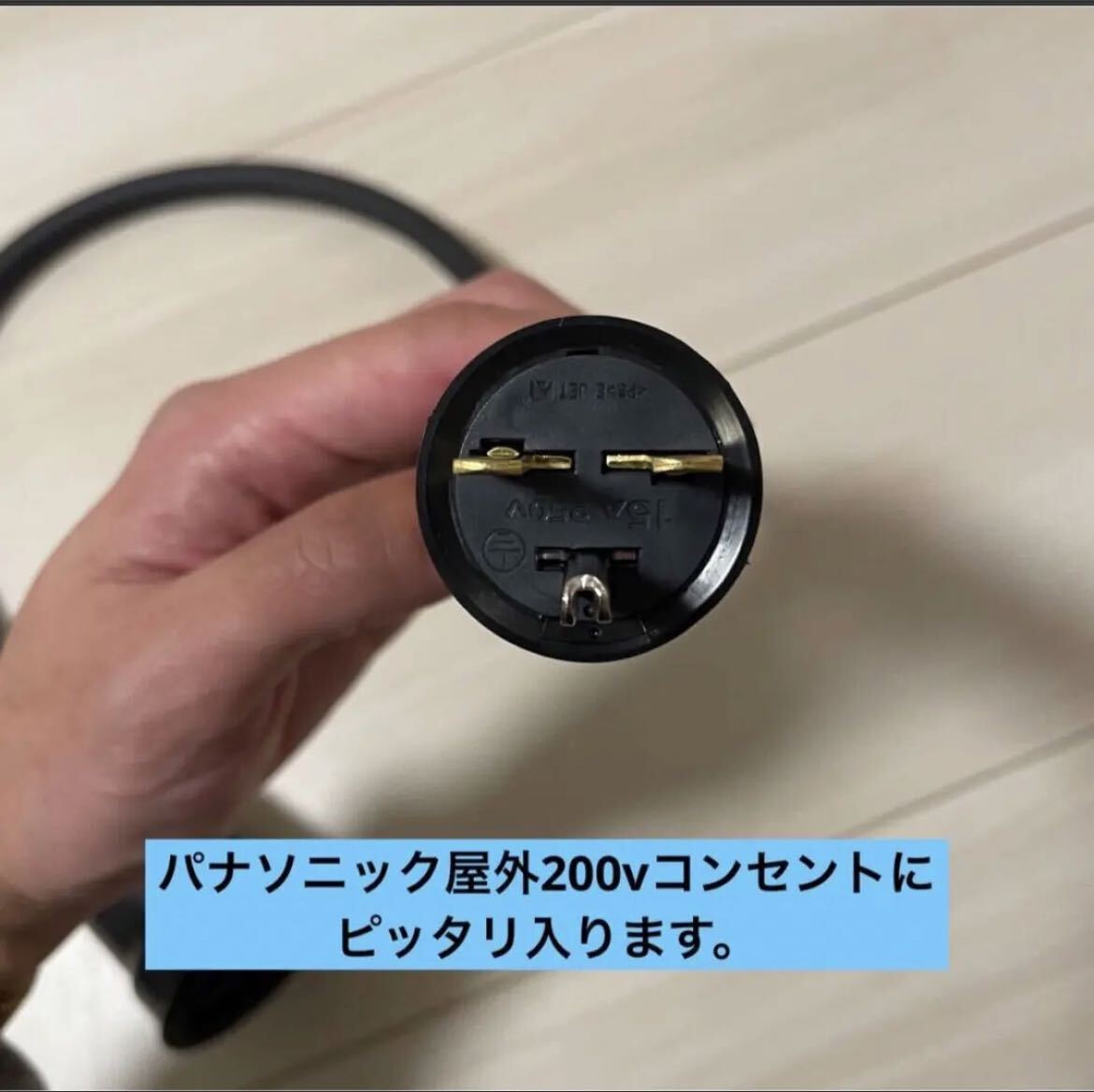 電気自動車 200V 充電器延長ケーブル15m 2PNCTコード