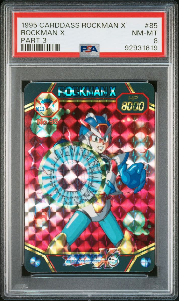 ☆ PSA10 No.89 エックス VS シグマ ☆ ロックマンX カードダス ☆ PSA10 No.89 エックス VS シグマ ☆ ロックマンX カードダス