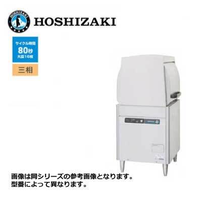 新品 送料無料 ホシザキ 食器洗浄機 [小形ドア ラックスルー 新品 送料無料 ホシザキ 食器洗浄機 [小形ドア ラックスルー