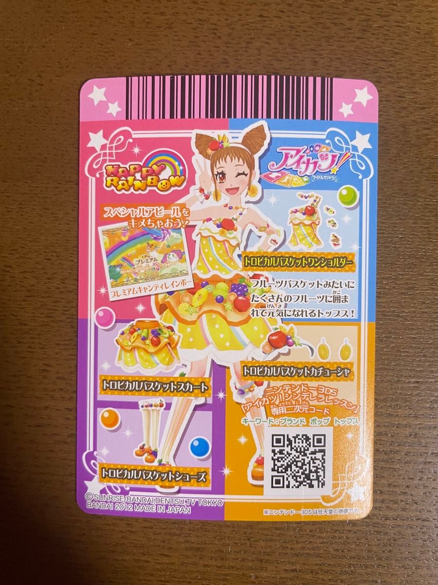 アイカツ トロピカルバスケット セット 有栖川おとめ アイカツ アイカツ トロピカルバスケット セット 有栖川おとめ アイカツ