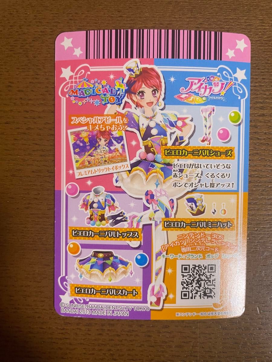 アイカツ ピエロカーニバル セット 一ノ瀬かえで アイカツカード アイカツ ピエロカーニバル セット 一ノ瀬かえで アイカツカード