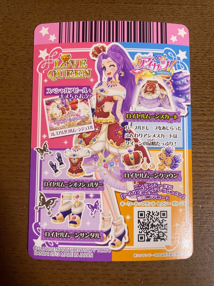 アイカツ ロイヤルムーン セット 神崎美月 アイカツカード アイカツ ロイヤルムーン セット 神崎美月 アイカツカード