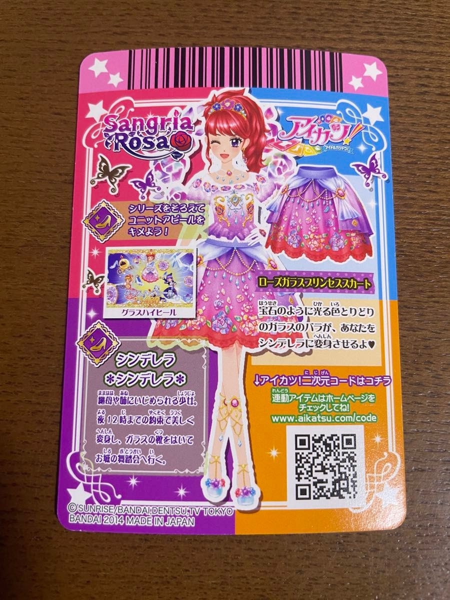アイカツ ローズガラスプリンセス セット 紅林珠璃 アイカツ アイカツ ローズガラスプリンセス セット 紅林珠璃 アイカツ