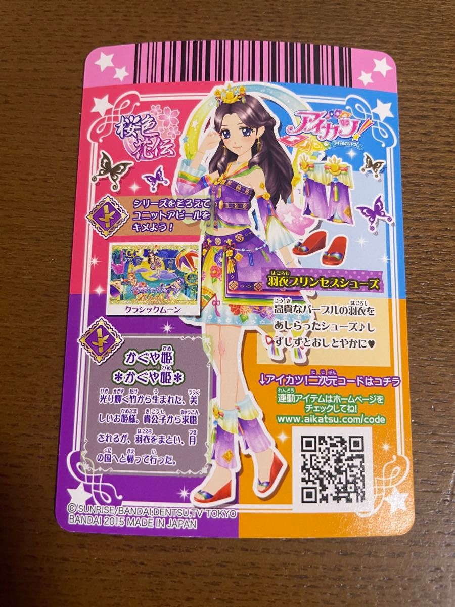 アイカツ 羽衣プリンセス セット 藤原みやび アイカツカード アイカツ 羽衣プリンセス セット 藤原みやび アイカツカード