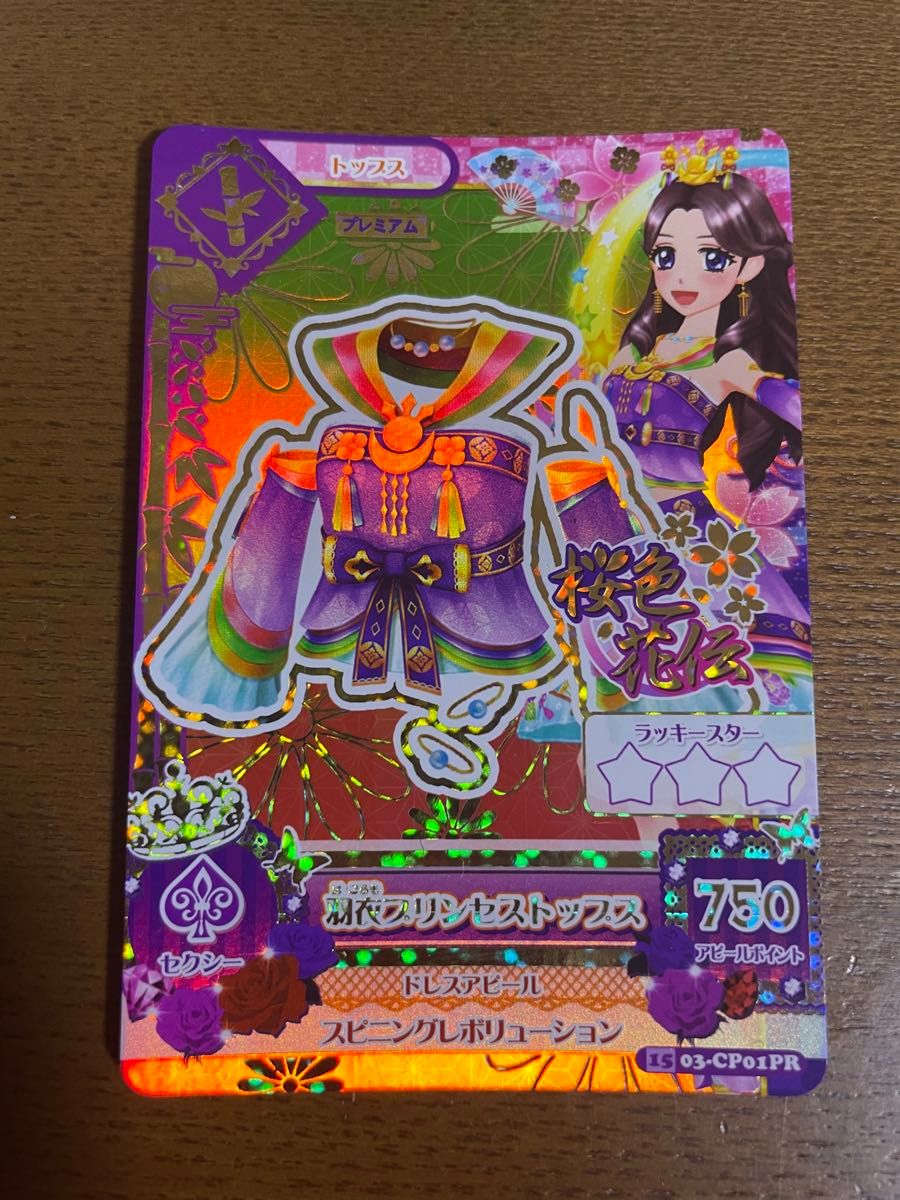 アイカツ 羽衣プリンセス セット 藤原みやび アイカツカード アイカツ 羽衣プリンセス セット 藤原みやび アイカツカード