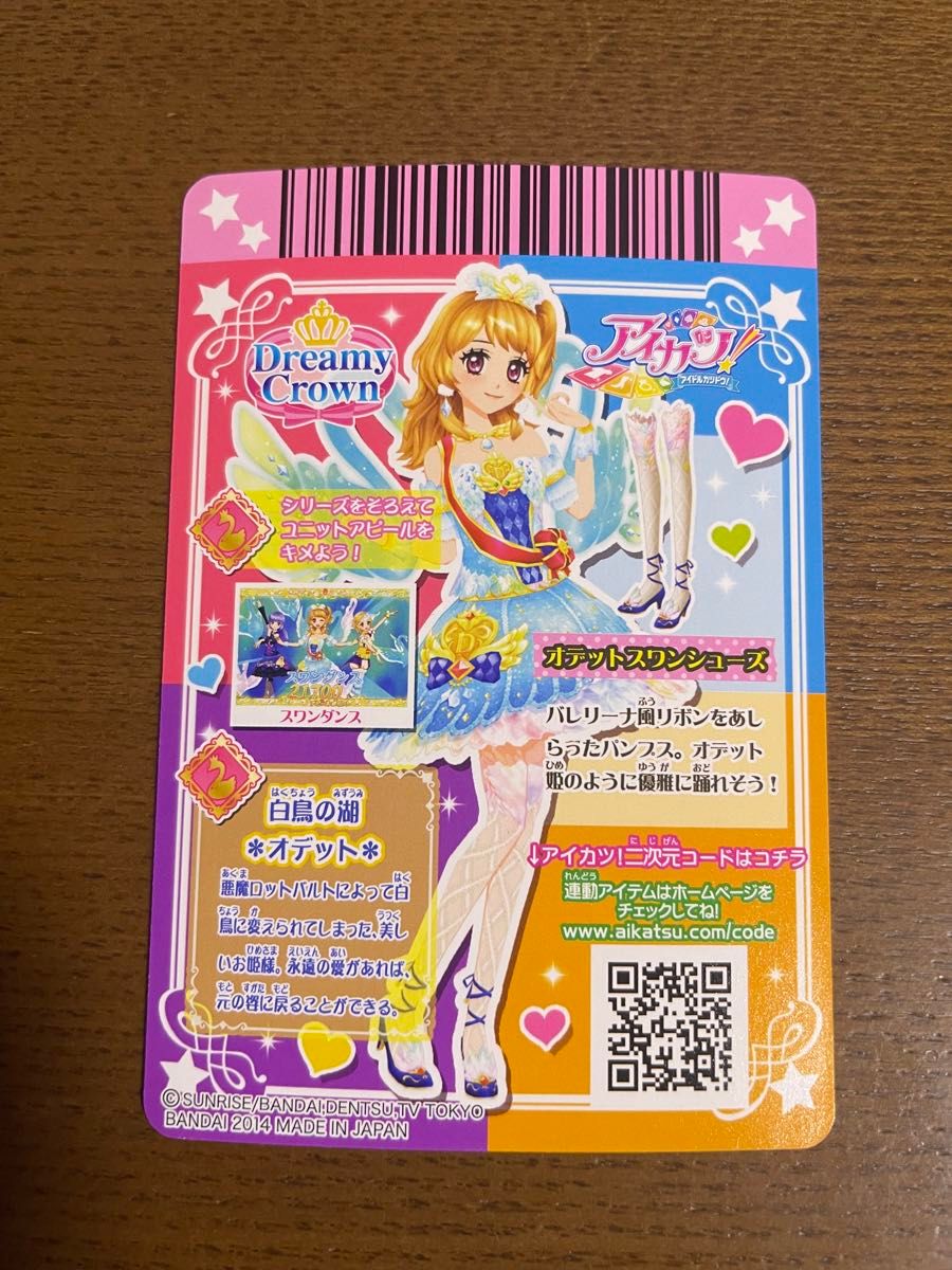 アイカツ オデットスワン セット 大空あかり アイカツカード アイカツ オデットスワン セット 大空あかり アイカツカード