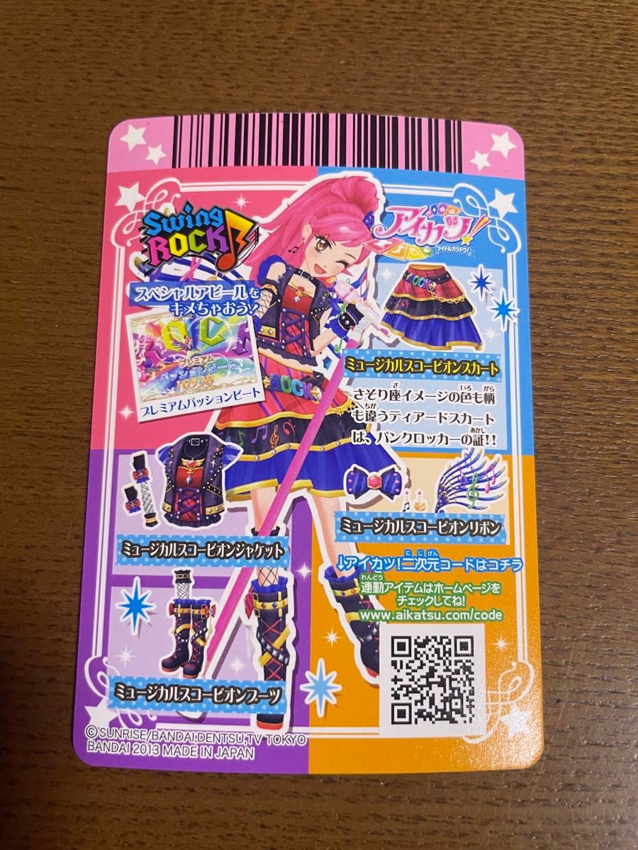 アイカツ ミュージカルスコーピオン セット 音城セイラアイカツ アイカツ ミュージカルスコーピオン セット 音城セイラアイカツ