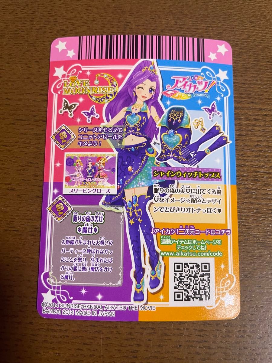 アイカツ シャインウィッチ セット 神崎美月 アイカツカード アイカツ シャインウィッチ セット 神崎美月 アイカツカード