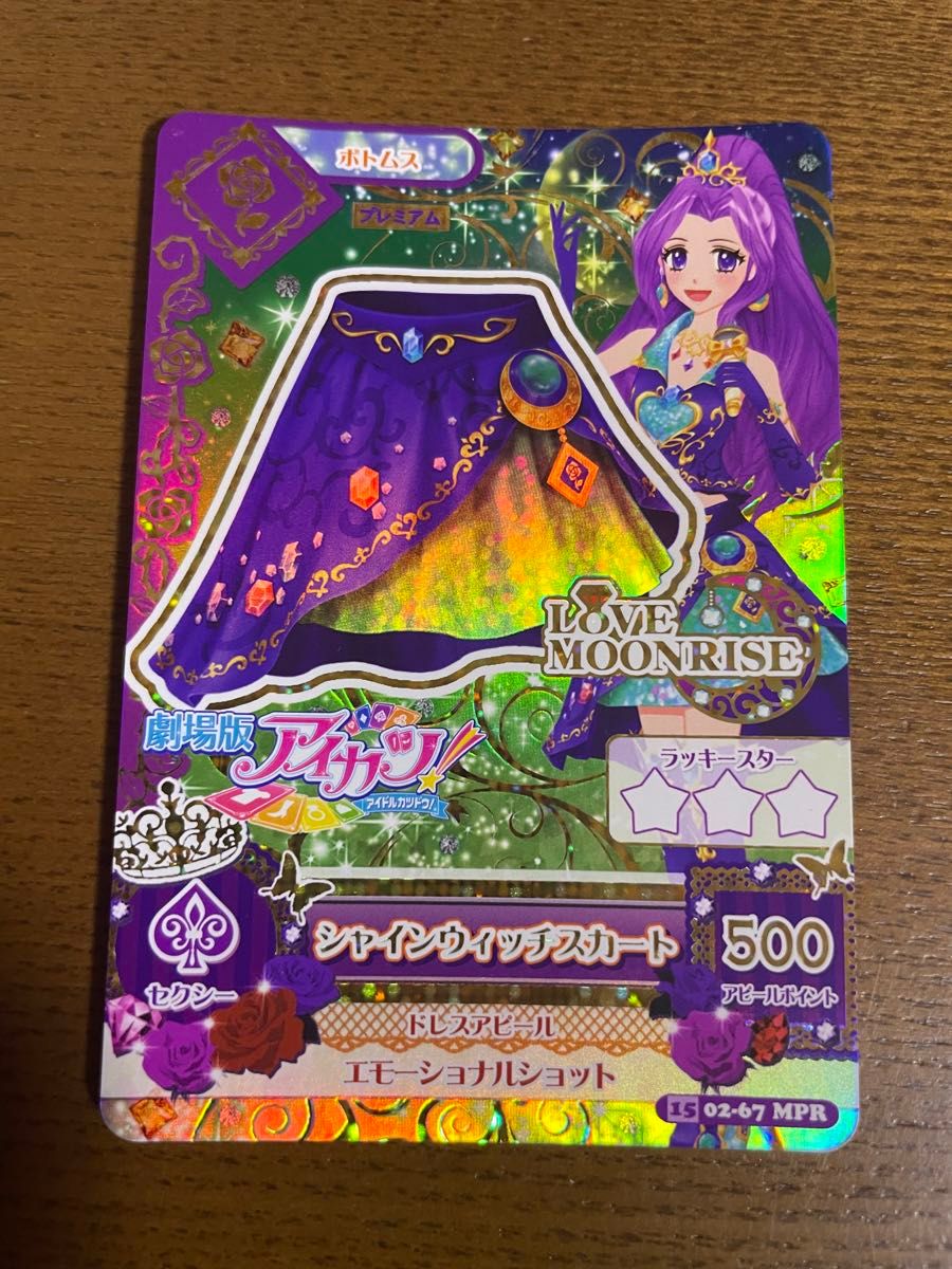 アイカツ シャインウィッチ セット 神崎美月 アイカツカード アイカツ シャインウィッチ セット 神崎美月 アイカツカード