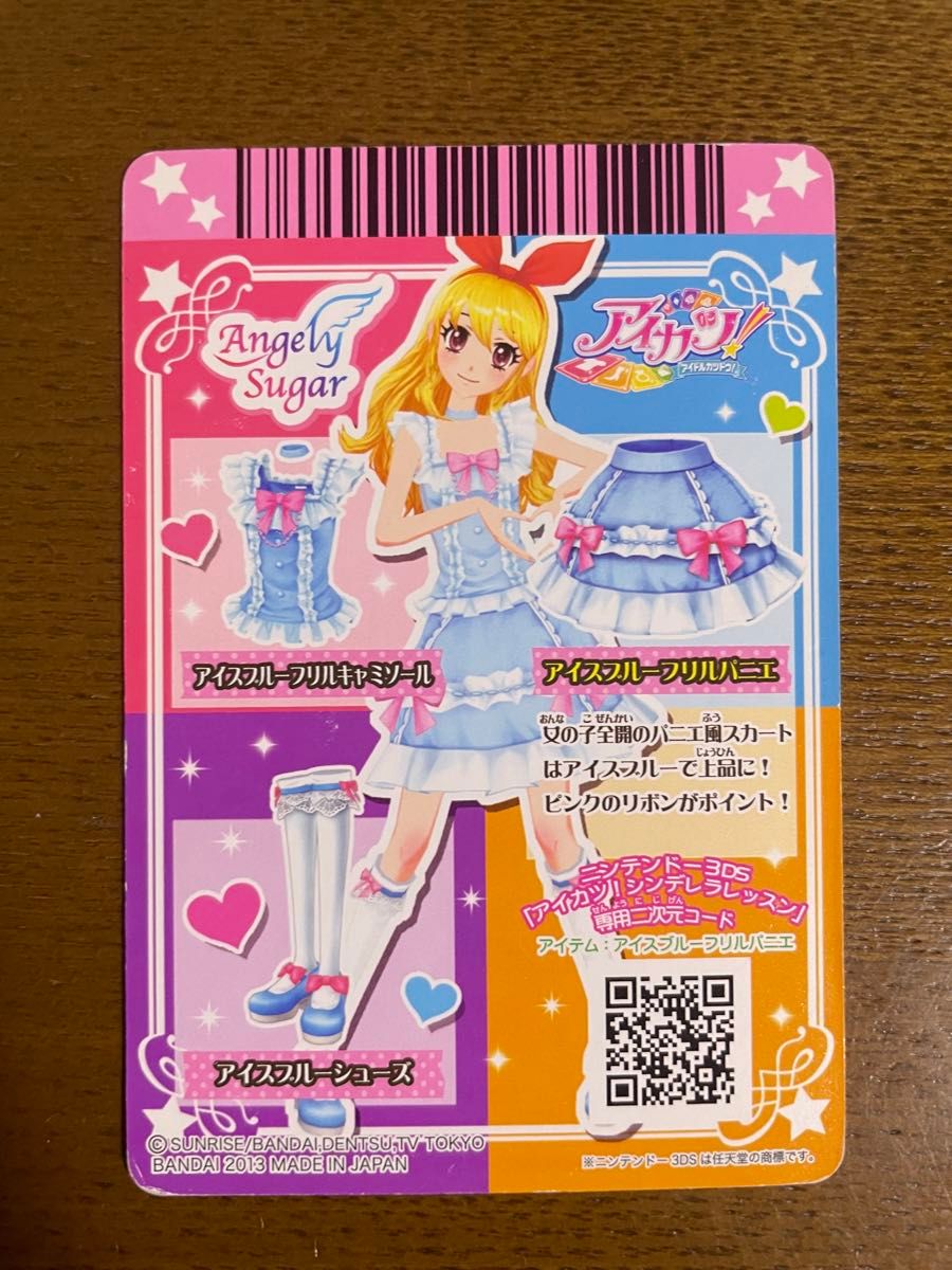 アイスブルーフリル バレンタインスタイル おまけ付き 星宮いちご アイカツカード