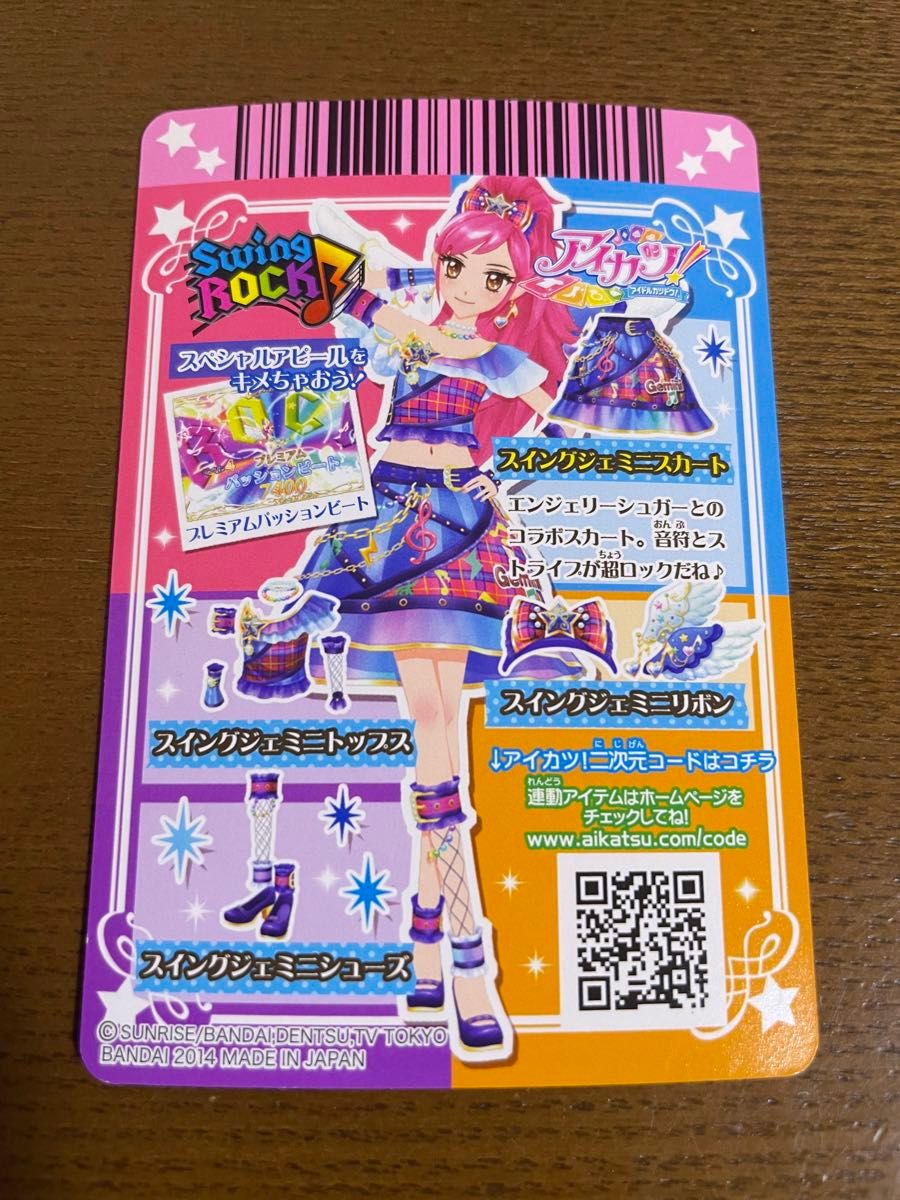 スイングジェミニ アクセなし 音城セイラ アイカツカード|Yahoo スイングジェミニ アクセなし 音城セイラ アイカツカード|Yahoo