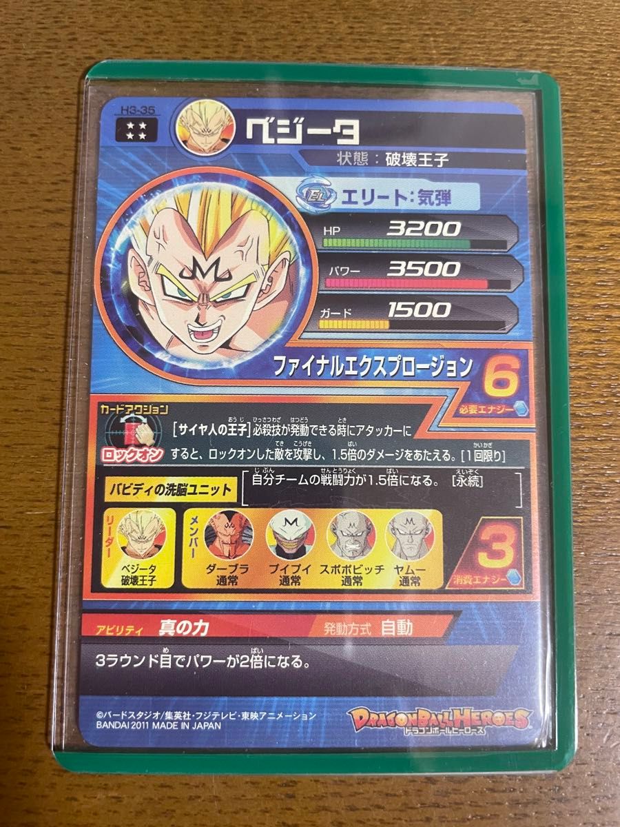 h3-35 ベジータ 美品 ドラゴンボールヒーローズ|Yahoo!フリマ h3-35 ベジータ 美品 ドラゴンボールヒーローズ|Yahoo!フリマ