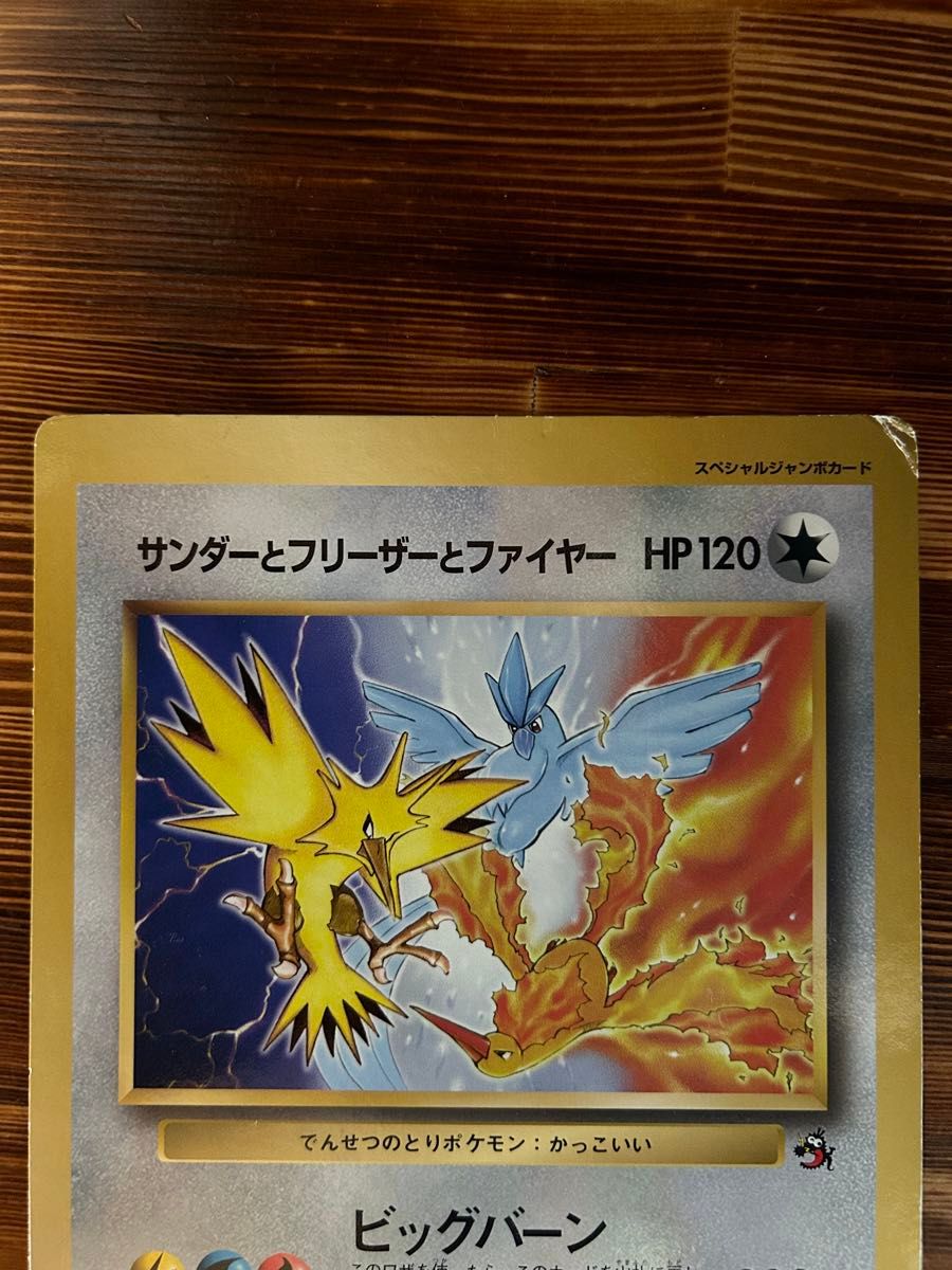 ポケモンカード リザードン サンダー ファイヤー フリーザー ポケモンカード リザードン サンダー ファイヤー フリーザー