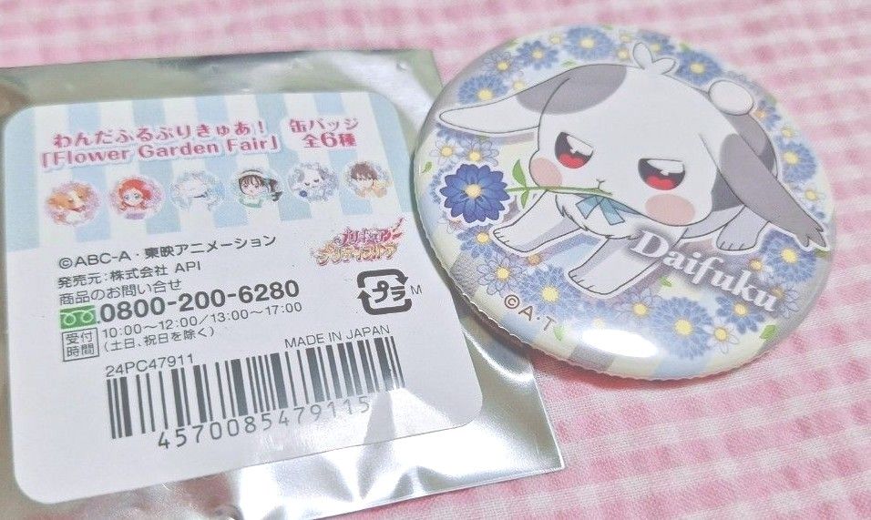わんだふるぷりきゅあ 大福 缶バッジ プリキュア うさぎ 兎山 だ わんだふるぷりきゅあ 大福 缶バッジ プリキュア うさぎ 兎山 だ