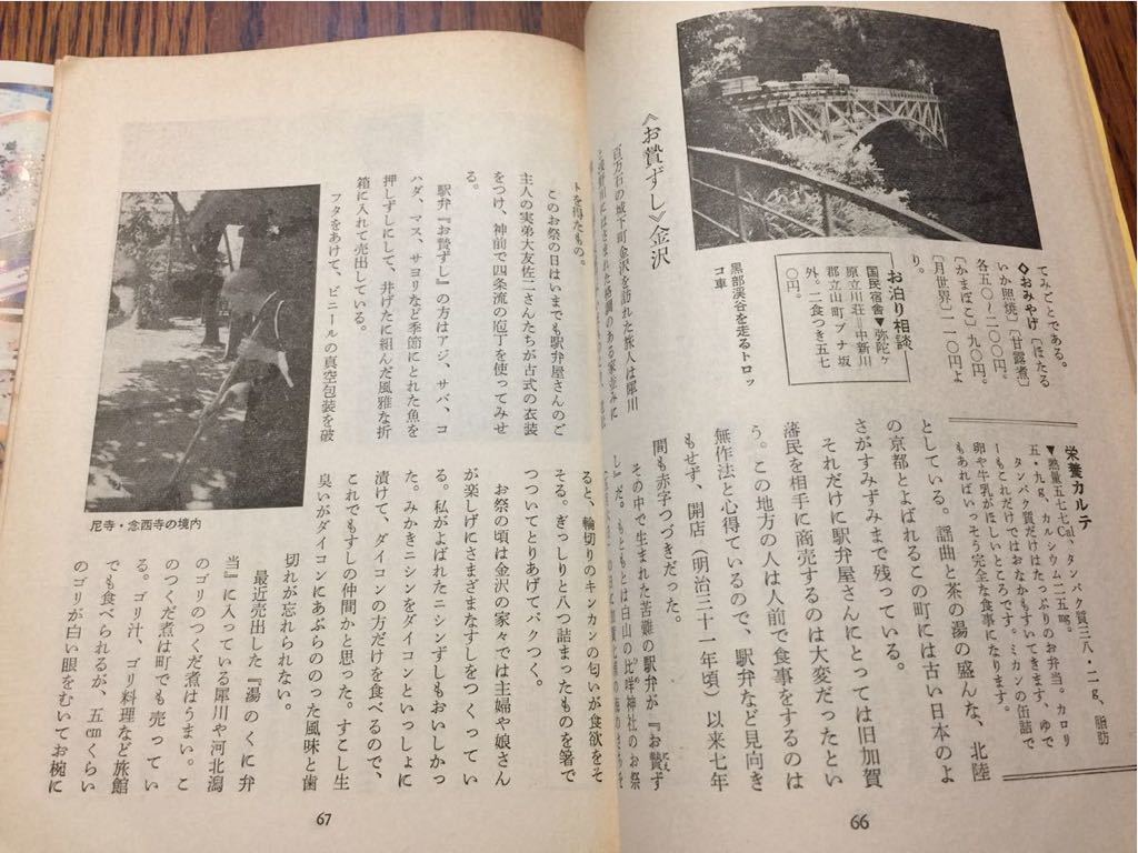 『駅弁パノラマ旅行』昭和39年 昭和30年代の駅弁特集です。_画像5