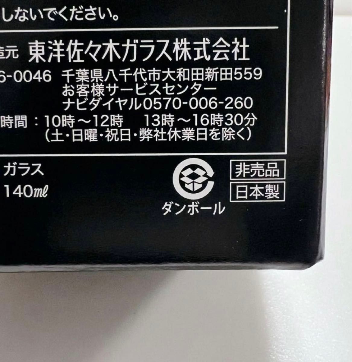 サントリー 山崎・白州蒸溜所 非売品テイスティンググラス[各1 サントリー 山崎・白州蒸溜所 非売品テイスティンググラス[各1