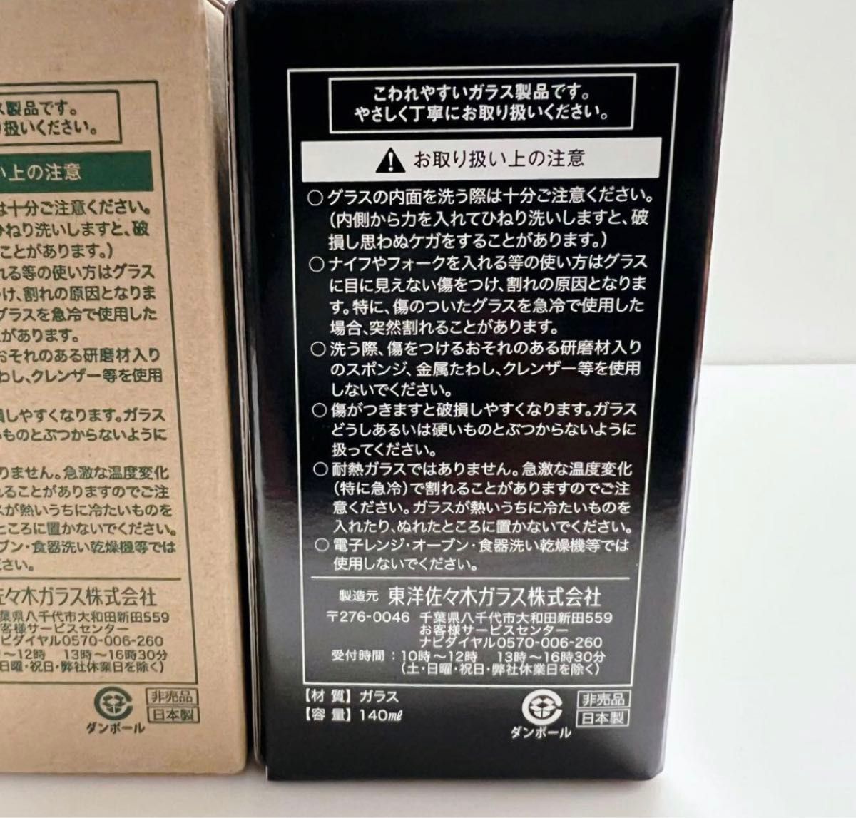 サントリー 山崎・白州蒸溜所 非売品テイスティンググラス[各1 サントリー 山崎・白州蒸溜所 非売品テイスティンググラス[各1