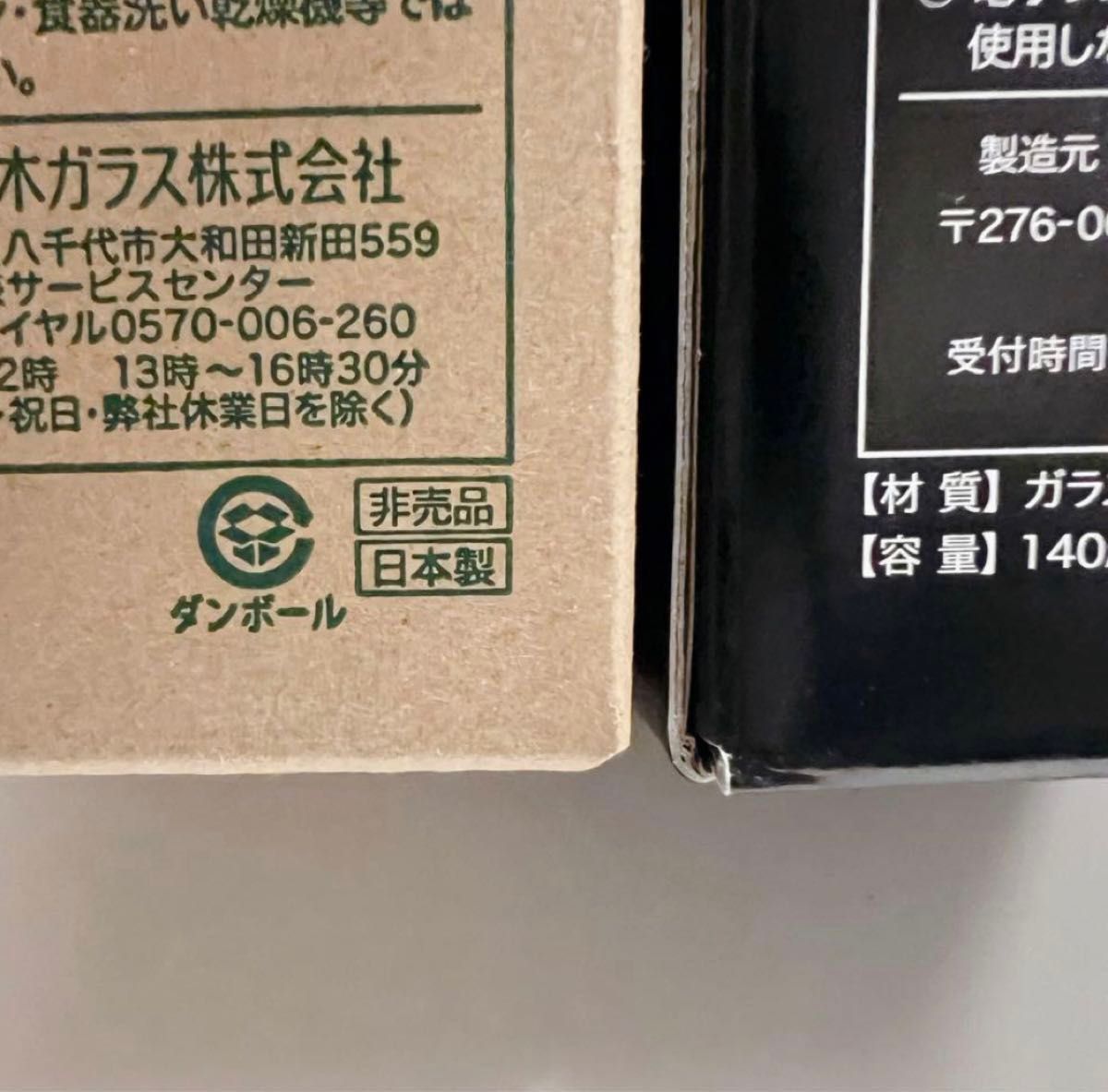 サントリー 山崎・白州蒸溜所 非売品テイスティンググラス[各1 サントリー 山崎・白州蒸溜所 非売品テイスティンググラス[各1