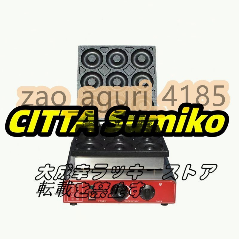 電気 ベイクド・ドーナツベーカー 9個焼き 単相 100V 厨房/業務 電気 ベイクド・ドーナツベーカー 9個焼き 単相 100V 厨房/業務