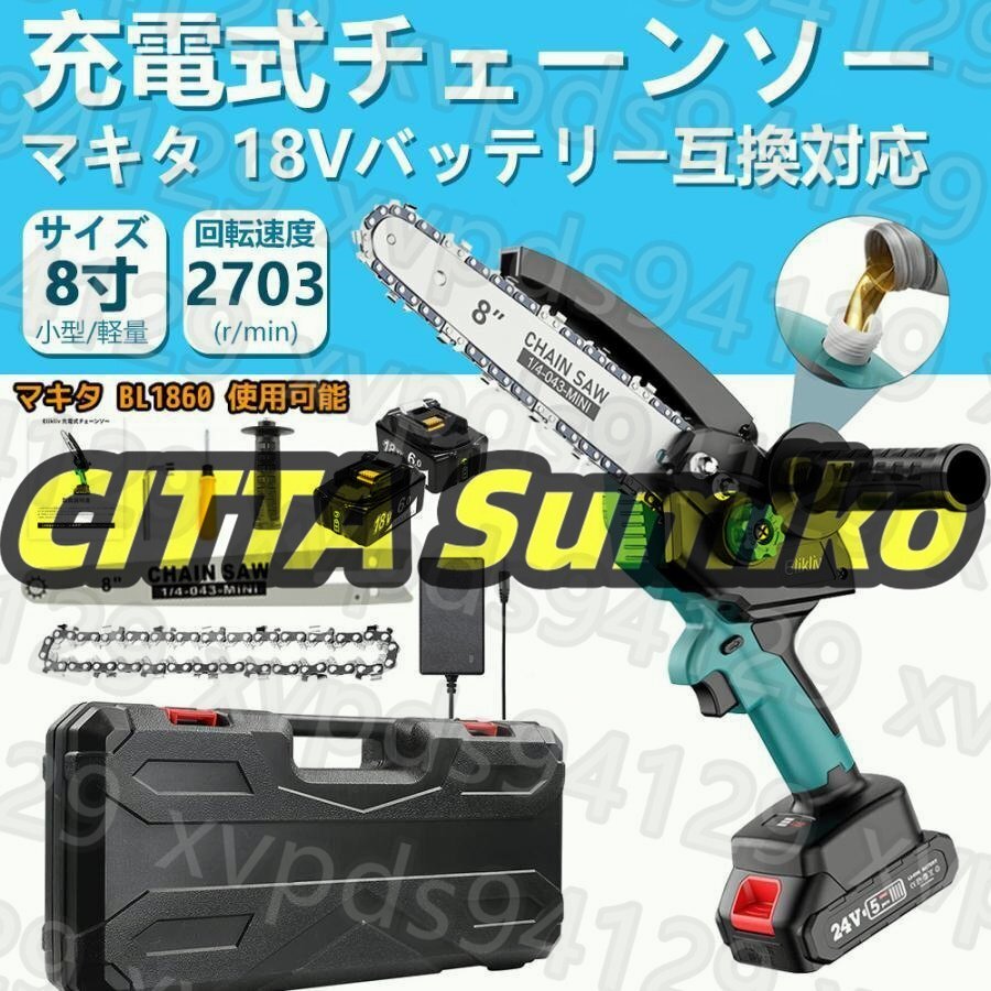 充電式チェーンソー 電動チェーンソー 8インチ バッテリー*2 充電式チェーンソー 電動チェーンソー 8インチ バッテリー*2