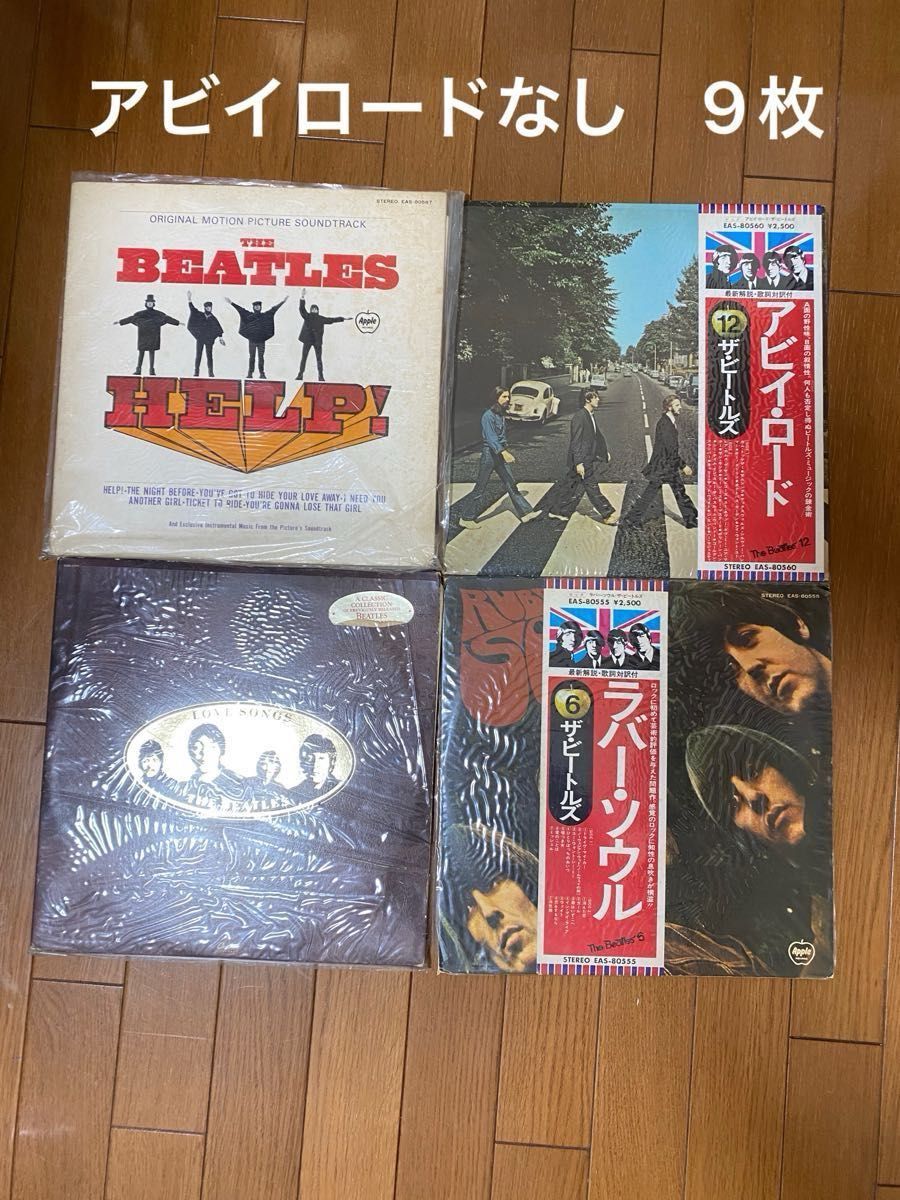 Beatles ビートルズ LPレコード 9枚まとめ売り|Yahoo!フリマ Beatles ビートルズ LPレコード 9枚まとめ売り|Yahoo!フリマ