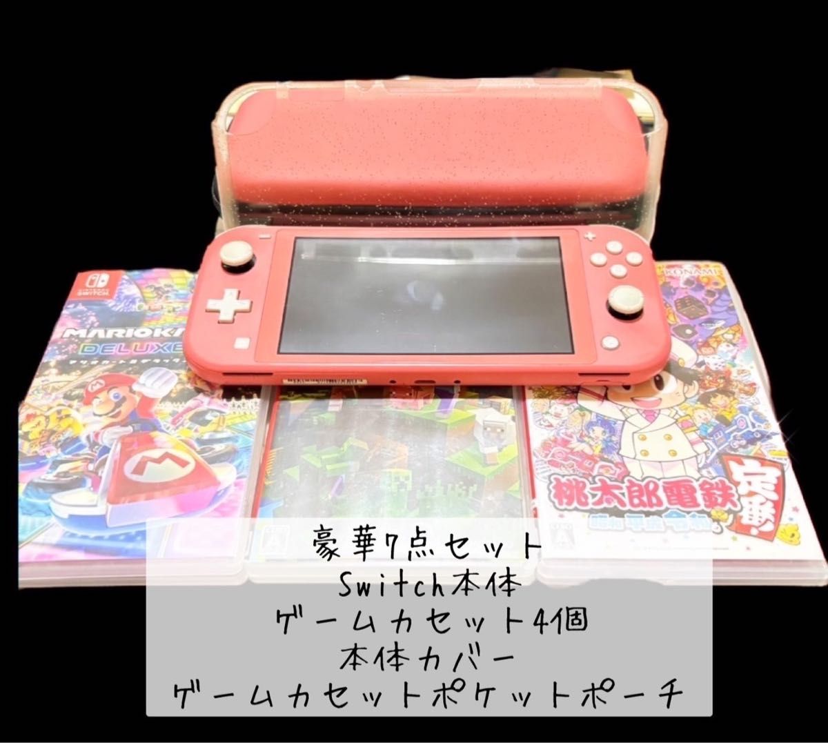 任天堂Switch Lite ニンテンドースイッチライトコーラル 7点 任天堂Switch Lite ニンテンドースイッチライトコーラル 7点