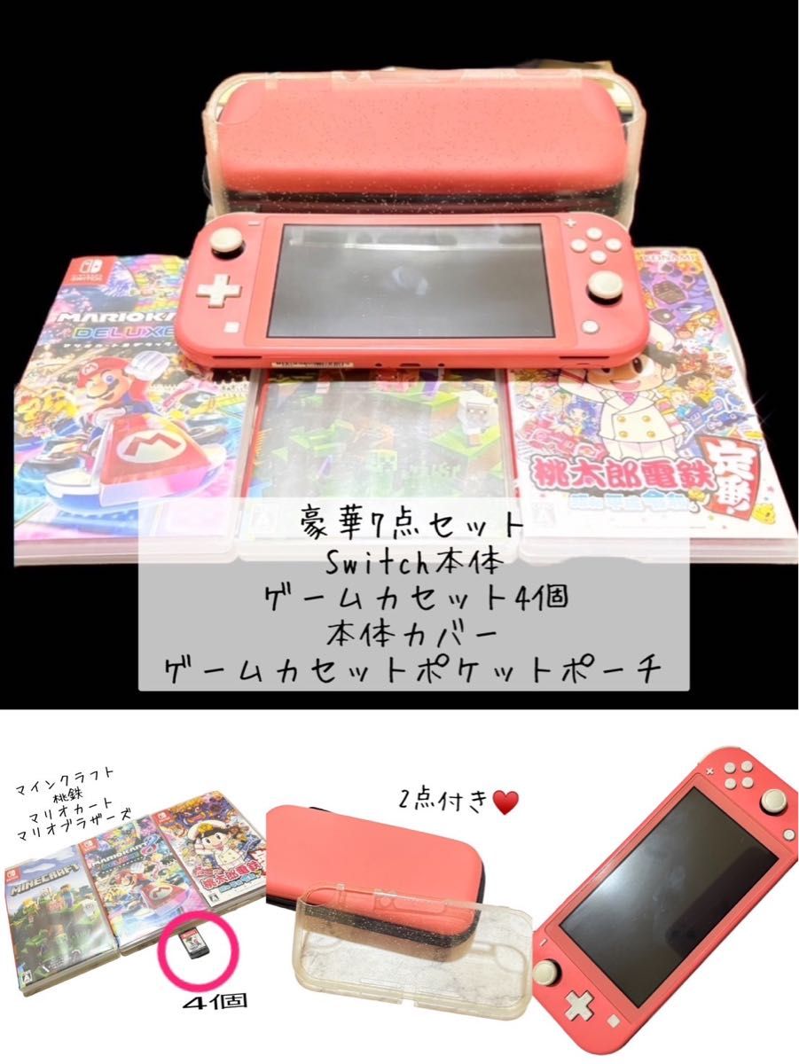 任天堂Switch Lite ニンテンドースイッチライトコーラル 7点 任天堂Switch Lite ニンテンドースイッチライトコーラル 7点