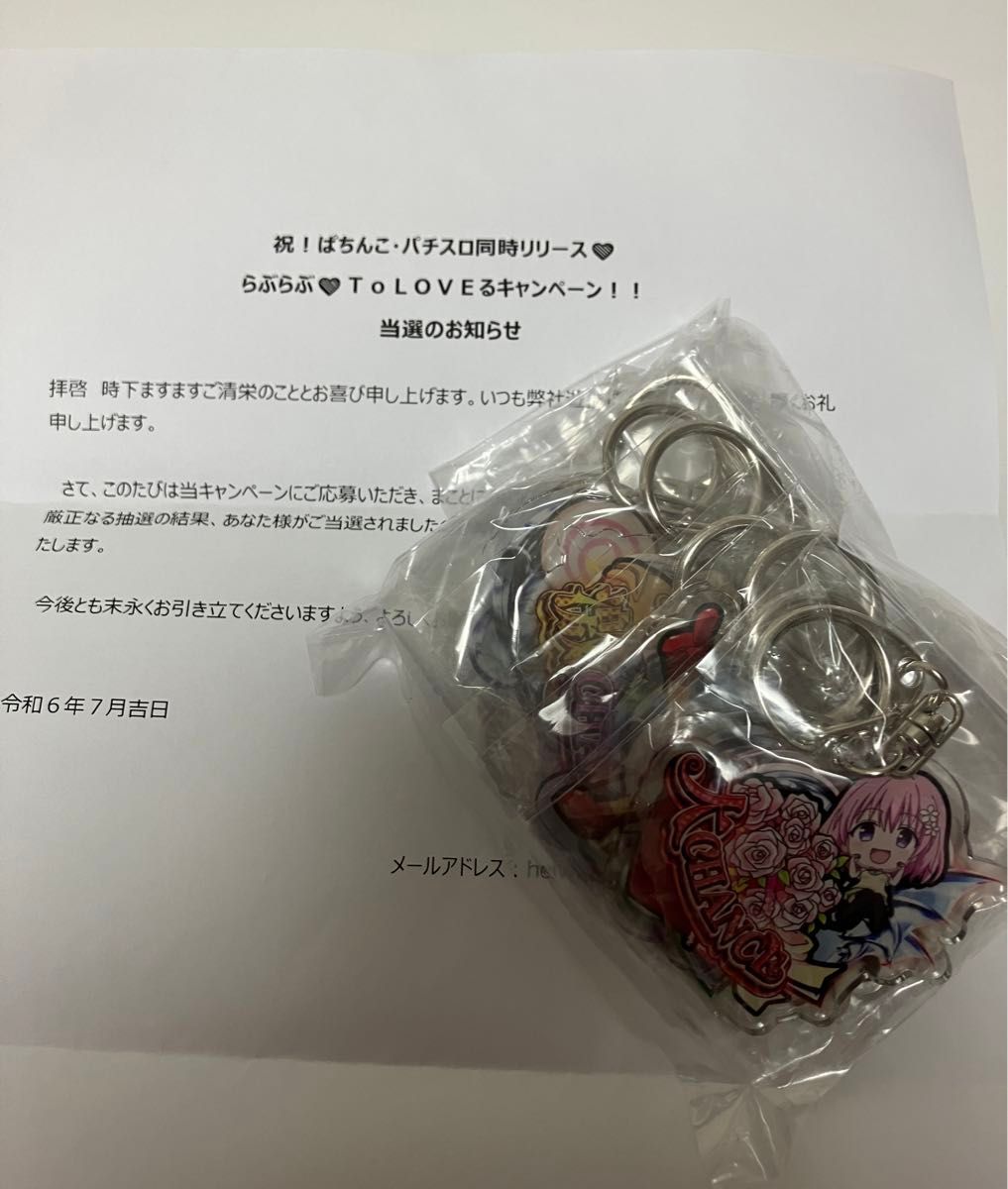 ToLOVEる HEIWA 平和 アクリルキーホルダー 懸賞 非売品|Yahoo ToLOVEる HEIWA 平和 アクリルキーホルダー 懸賞 非売品|Yahoo