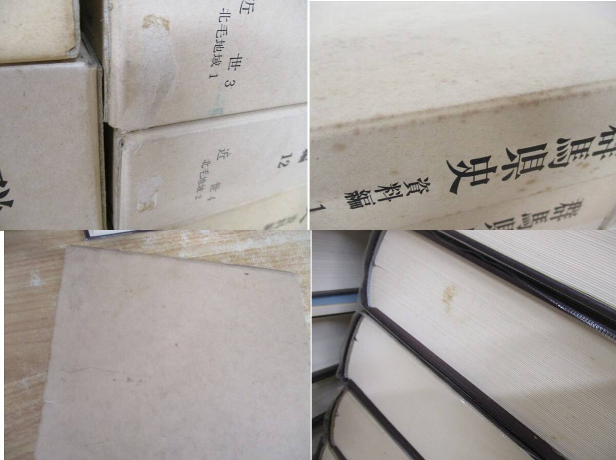 j9-3(群馬県史)全37巻 通史編 全10巻+資料篇 全27巻 全巻 j9-3(群馬県史)全37巻 通史編 全10巻+資料篇 全27巻 全巻