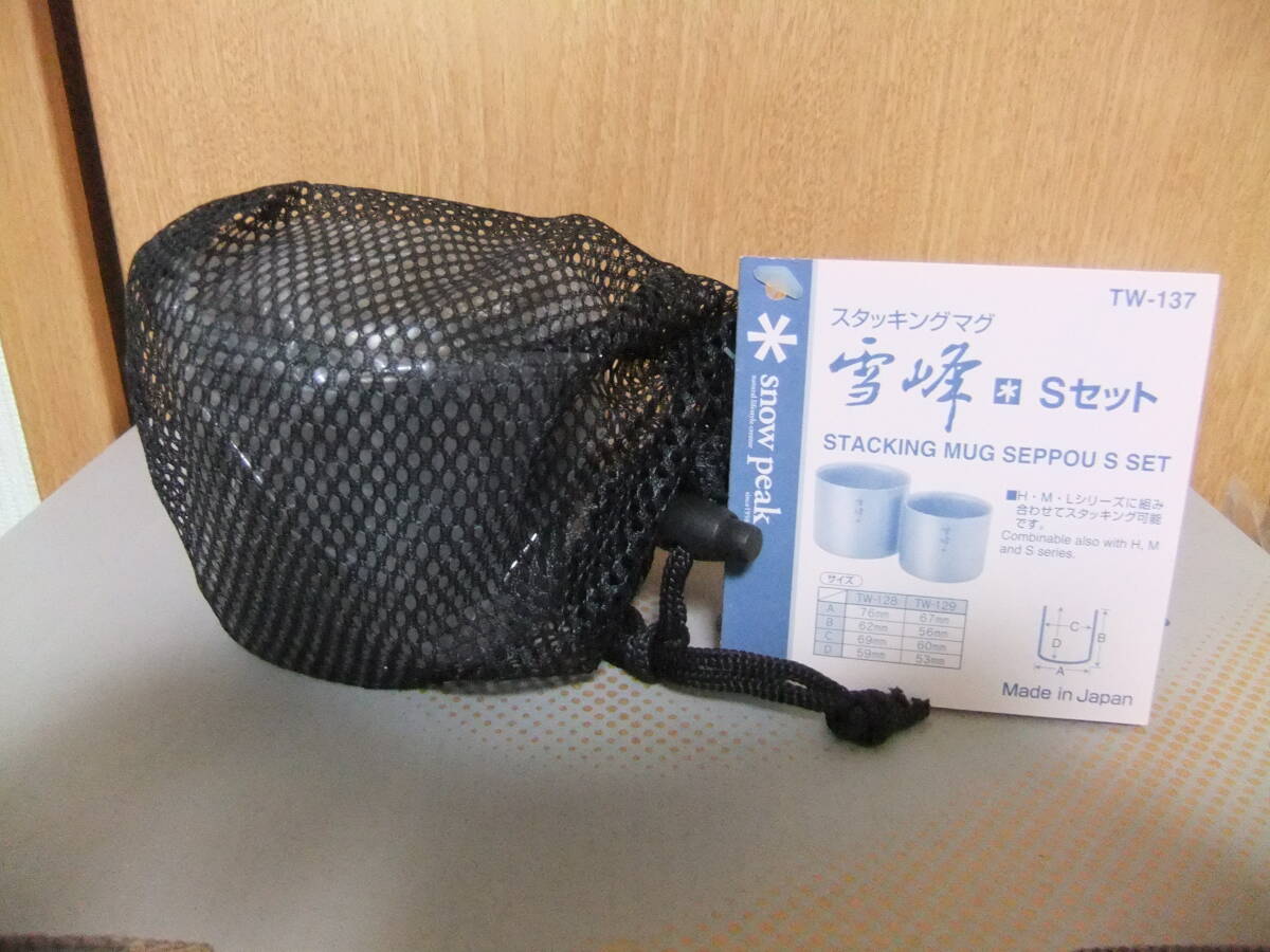 1点限り【廃盤/未使用】snow peak スタッキングマグ雪峰 Sセット 1点限り【廃盤/未使用】snow peak スタッキングマグ雪峰 Sセット