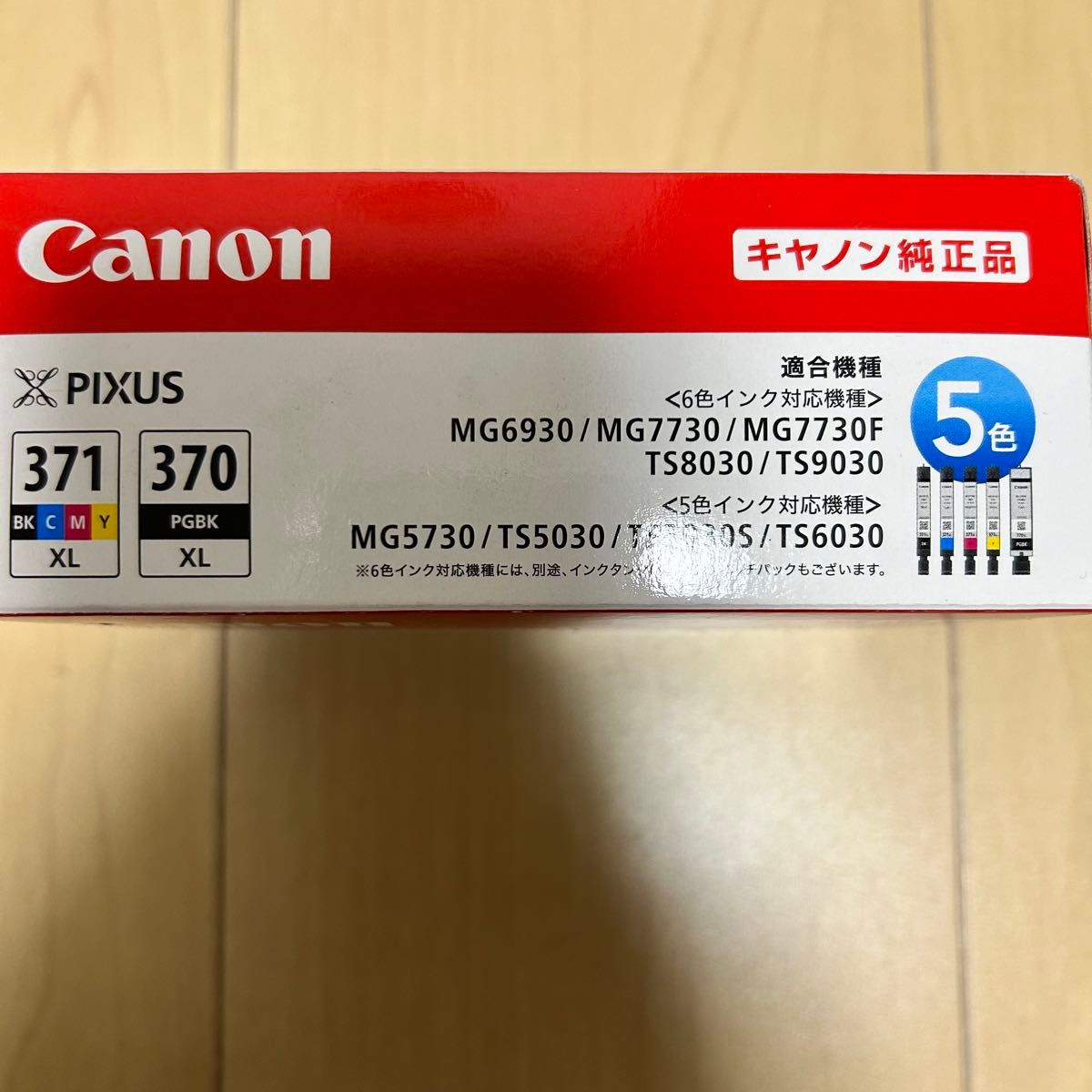 純正品　Canon インクカートリッジ 大容量タイプ BK C Y キャノン 370XL BCI-371XL 5色マルチパック