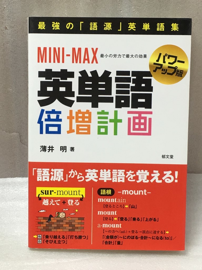 MINI-MAX English word times increase plan Power Up version light . Akira 