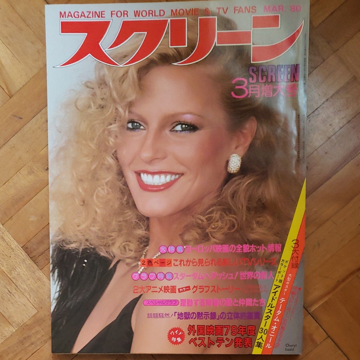 スクリーン//1980年12冊まとめて|Yahoo!フリマ(旧PayPayフリマ) スクリーン//1980年12冊まとめて|Yahoo!フリマ(旧PayPayフリマ)
