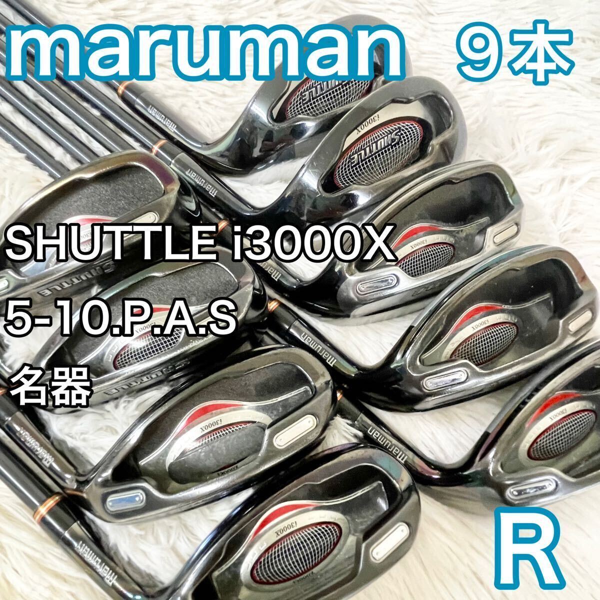 名器 maruman マルマン SHUTTLE i3000X シャトル アイアン 名器 maruman マルマン SHUTTLE i3000X シャトル アイアン