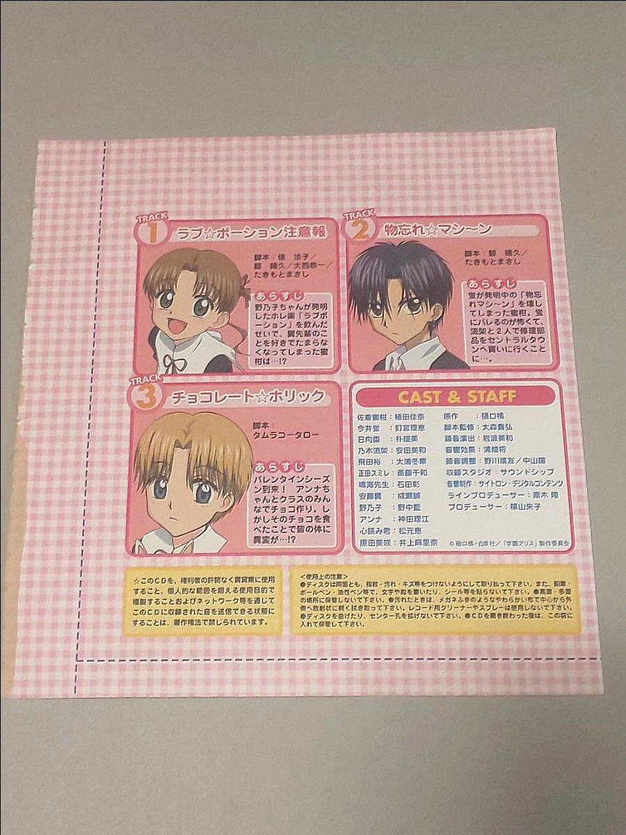 美品 学園アリス 付録 ピカピカSPブック 学園アリストリプルドラマCD 学園アリスピカピカSPブック 樋口橘