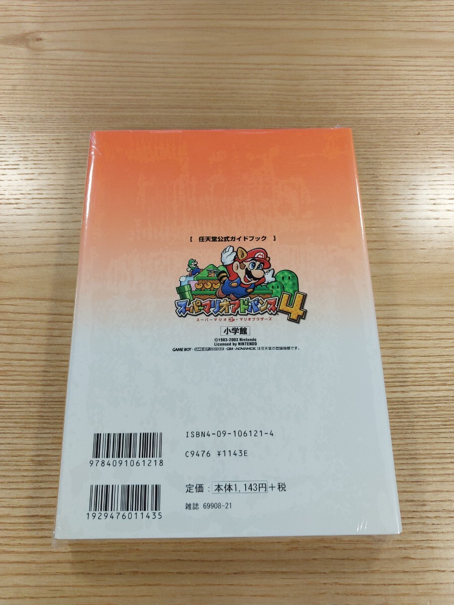 E2451】送料無料 書籍 スーパーマリオアドバンス4 任天堂公式 E2451】送料無料 書籍 スーパーマリオアドバンス4 任天堂公式