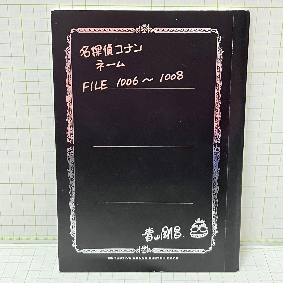 名探偵コナン青山剛昌ネームノートFile 1006〜1008黒ずくめの 名探偵コナン青山剛昌ネームノートFile 1006〜1008黒ずくめの